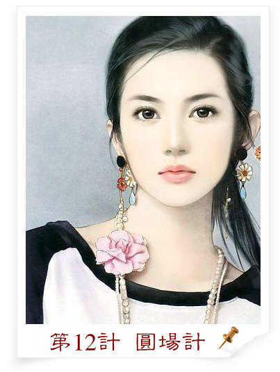 现代版三十六计 太精辟了 - 缘水禅心 - 