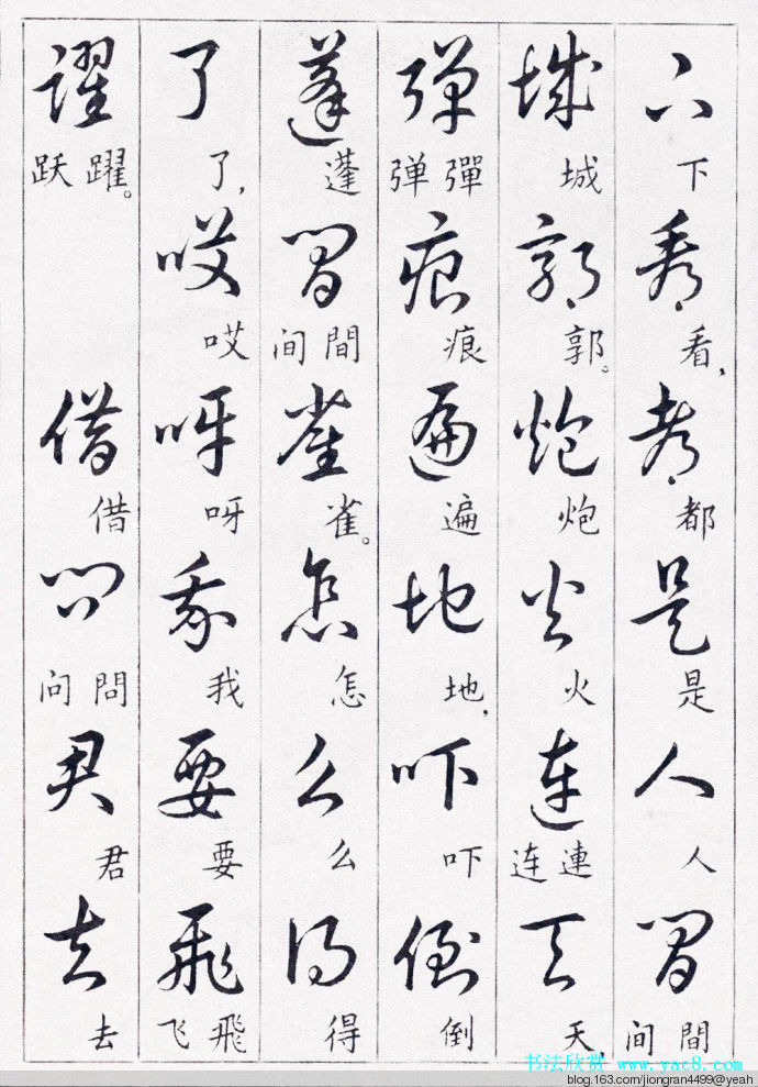 毛泽东诗词行草三十九首草书字帖(下)  没有按顺序排列 - 云水心 - 佛在心中