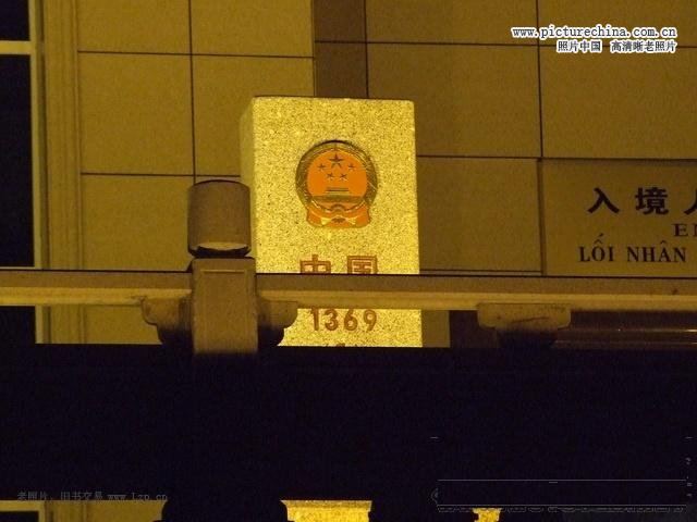 中华人民共和国界碑 - hubao.an - hubao.an的博客