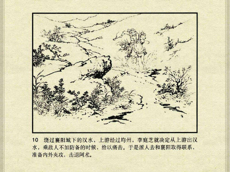 中国古典文学故事③_李庭芝之死 - shunlin01 - 美术资料与连环画