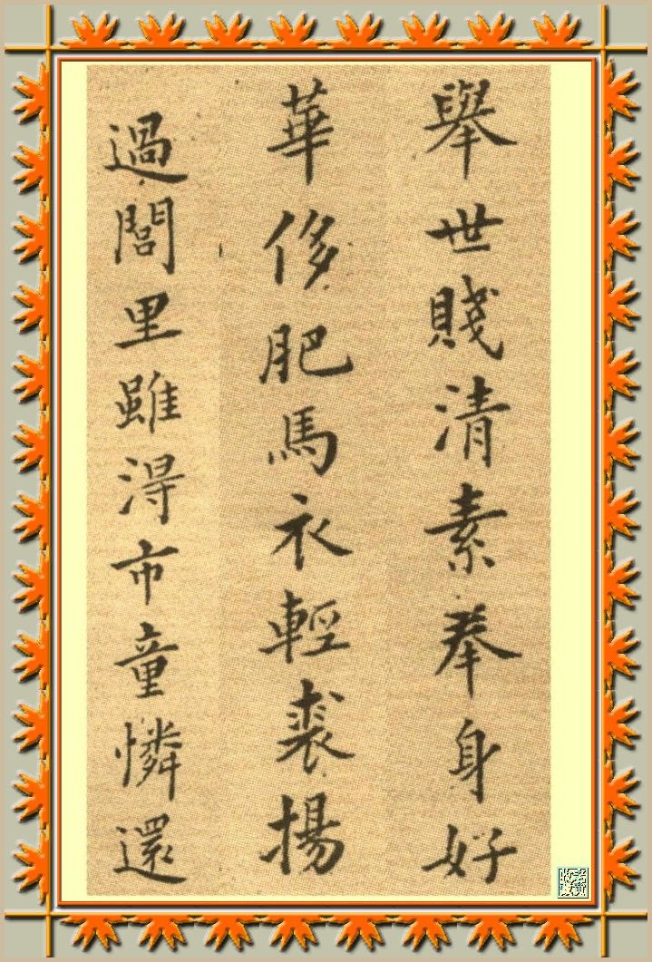 郑板桥书法欣赏 - 一杯清茶 - 洈水河畔的守望者