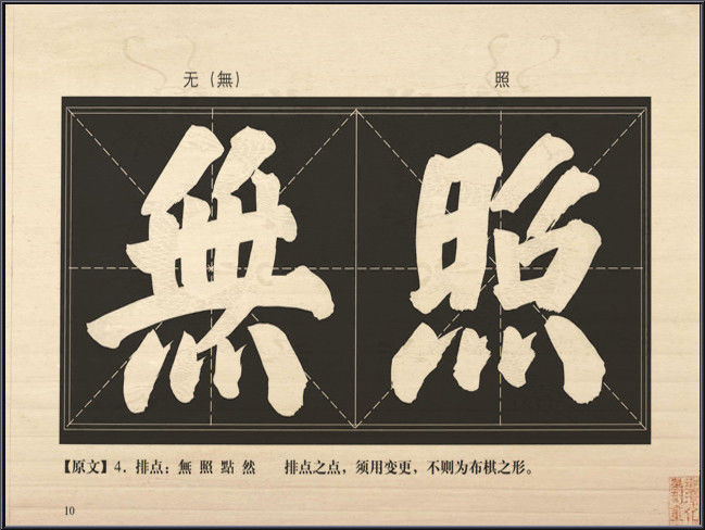 大字书法结构八十四法通解 - 阿倩 - 我爱的、爱我的，繁杂的世界其实如此简单