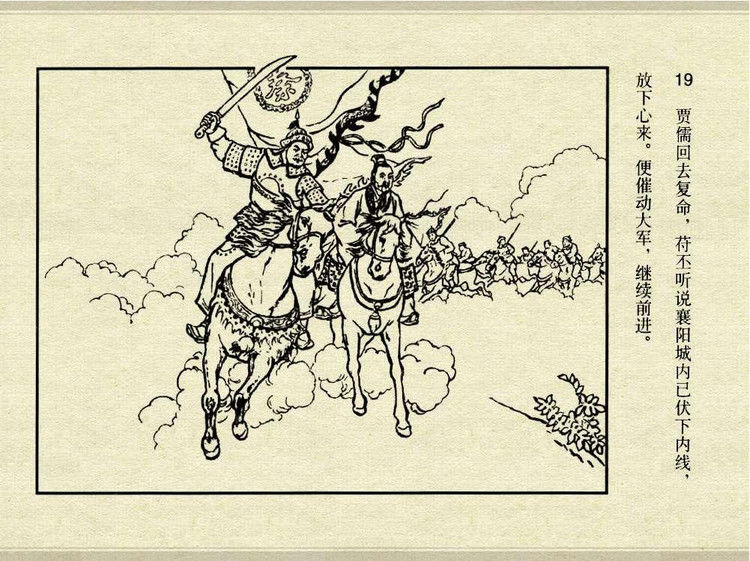 中国古典文学故事③_夫人城 - shunlin01 - 美术资料与连环画