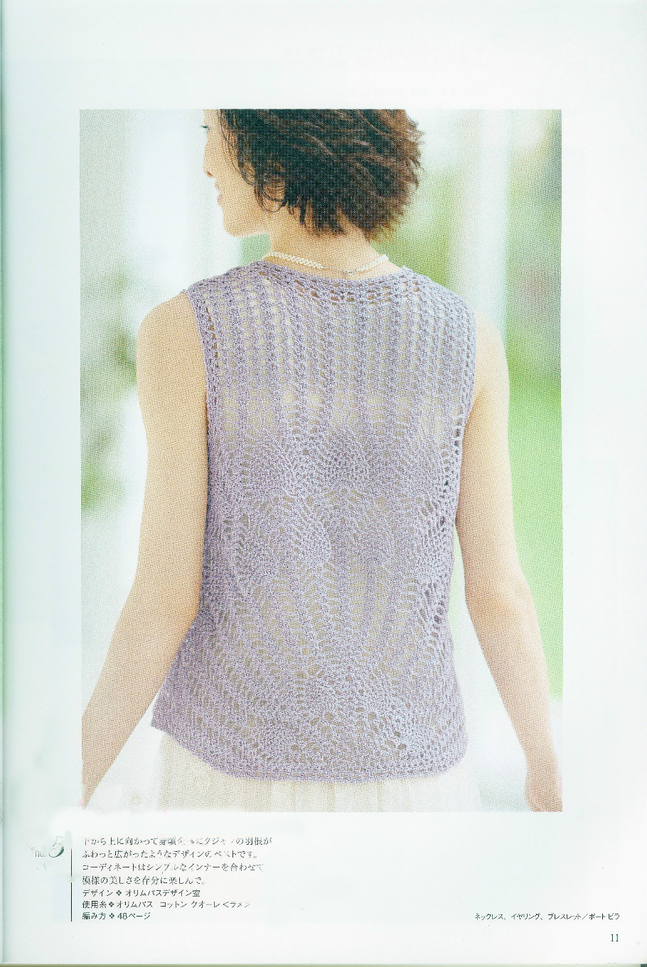 かぎ針あみ 美しいパイナップル模様のニット nv70173  2013 - 沫羽 - 沫羽编织后花园