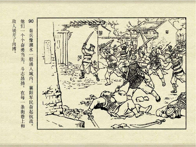 中国古典文学故事③_夫人城 - shunlin01 - 美术资料与连环画