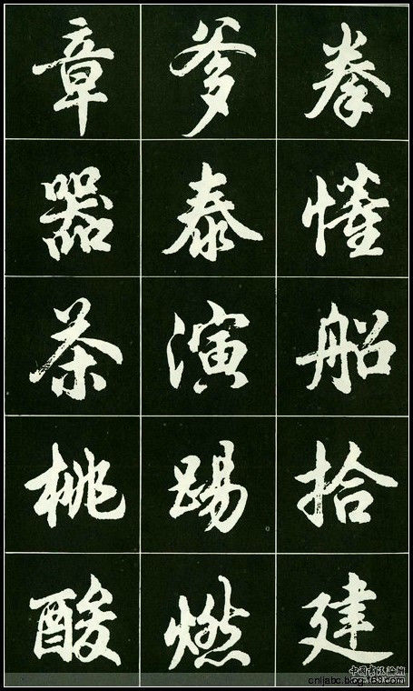 精美行书字帖 - 我是一片云 - 我是一片云