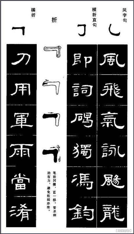 隶书标准字帖 - 石墨閣 - 石墨閣