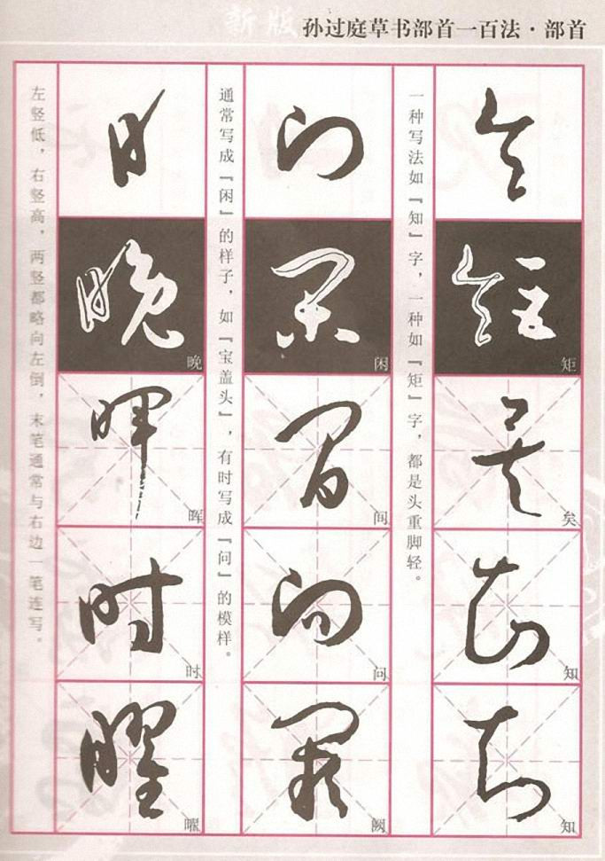 孙过庭草书部首一百法 - chengyi606 - chengyi606