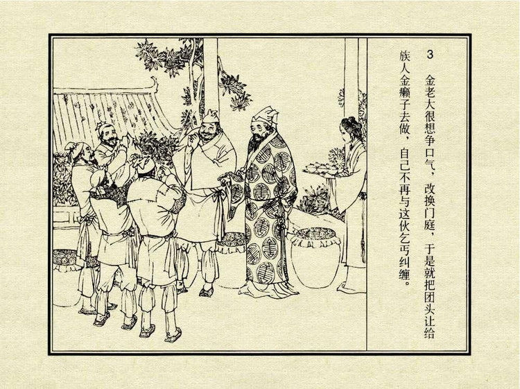 中国古典文学故事③_金玉奴棒打薄情郎 - shunlin01 - 美术资料与连环画