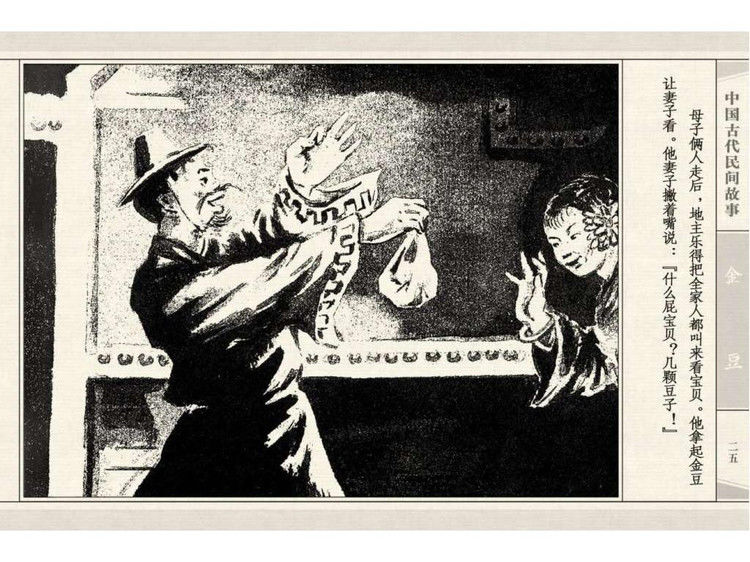 金豆 - shunlin01 - 美术资料与连环画