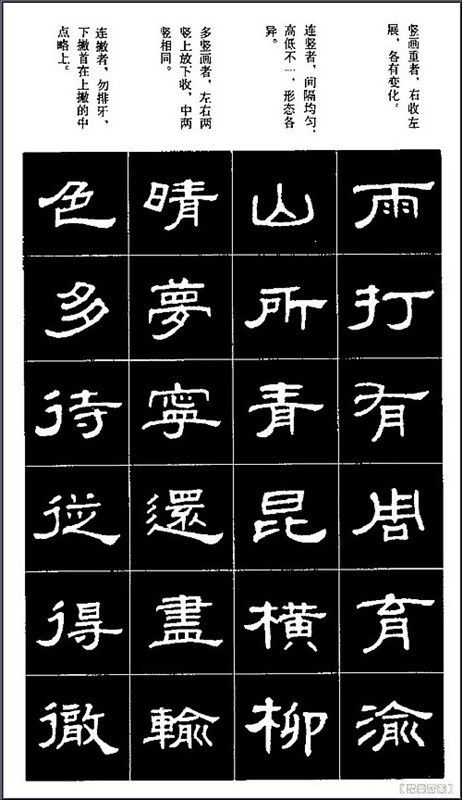 隶书标准字帖 - 石墨閣 - 石墨閣