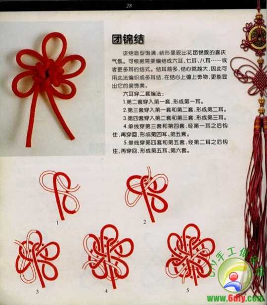 中国结艺　(适合新手入门)-图片25.jpg
