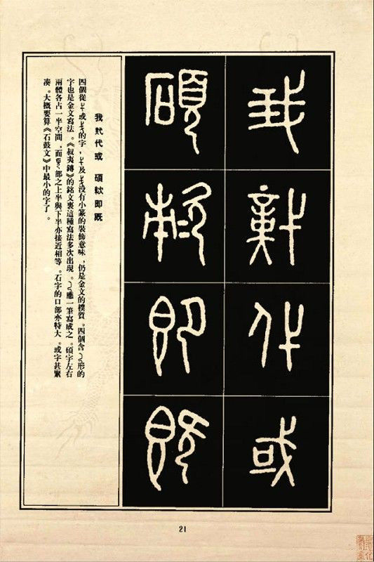 《石鼓文》书法 - 中华网络书法家协会 - 中华网络书法家协会的博客