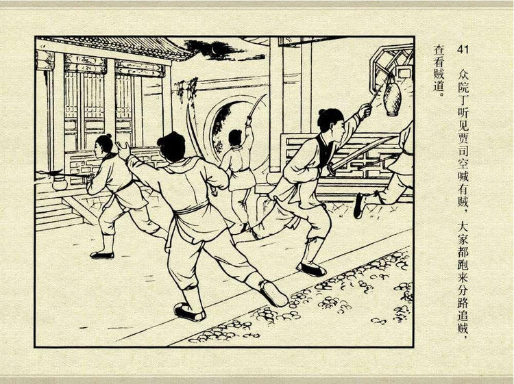 中国古典文学故事③_怀香记 - shunlin01 - 美术资料与连环画