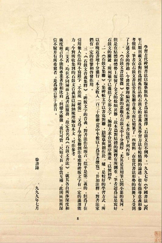 《石鼓文》书法 - 中华网络书法家协会 - 中华网络书法家协会的博客