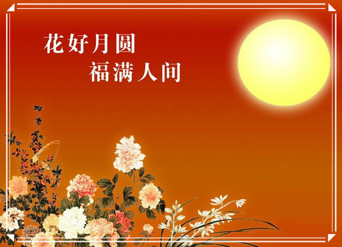 明月寄相思，最美中秋夜 - 梅子 - 