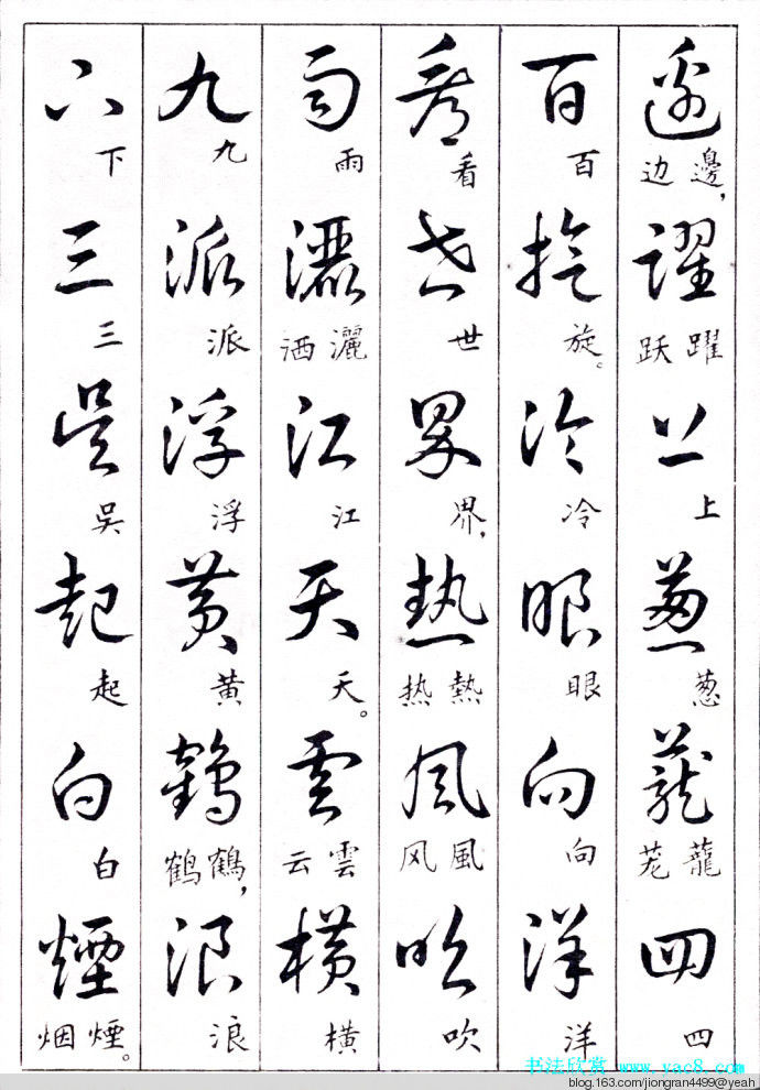 毛泽东诗词行草三十九首草书字帖(下)  没有按顺序排列 - 云水心 - 佛在心中