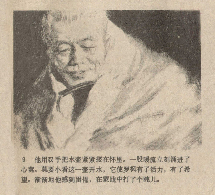 【欣然赏连】李保嘉短篇连环画《幽思》欣赏 - 老张 - 老张的书房