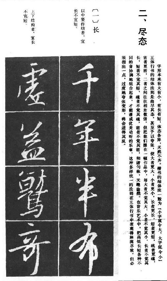 王羲之行书结构习字帖 - chengyi606 - chengyi606