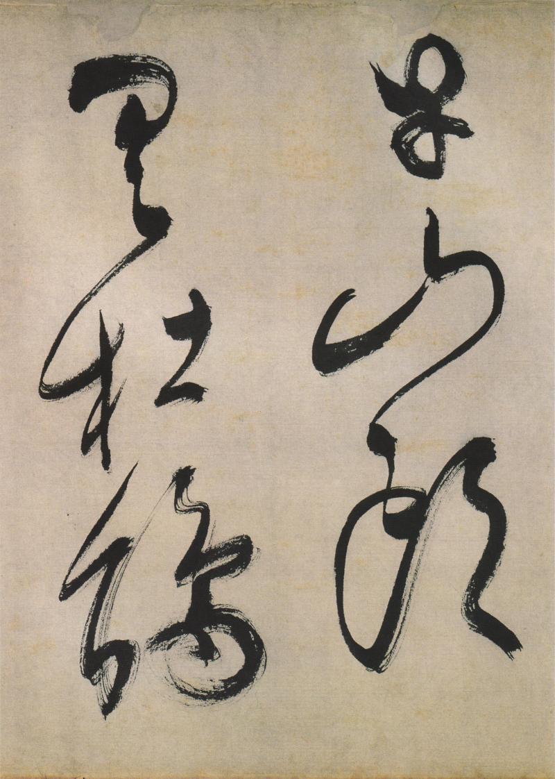 文徵明草书诗卷 - 香儿 - xianger