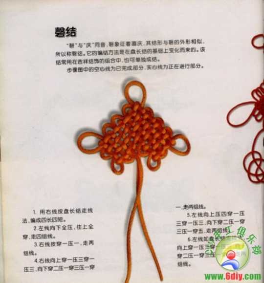 中国结艺　(适合新手入门)-图片37.jpg