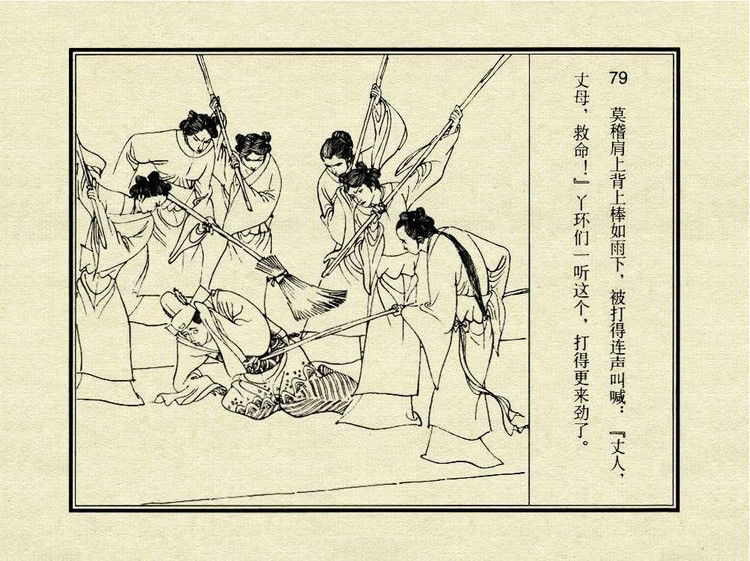 中国古典文学故事③_金玉奴棒打薄情郎 - shunlin01 - 美术资料与连环画