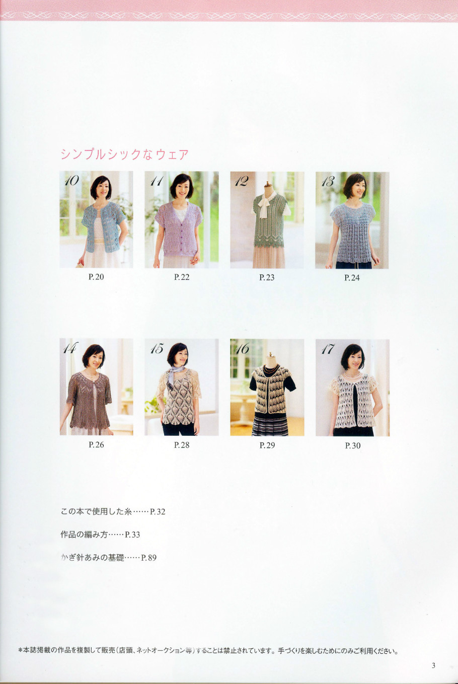 かぎ針あみ 美しいパイナップル模様のニット nv70173  2013 - 沫羽 - 沫羽编织后花园