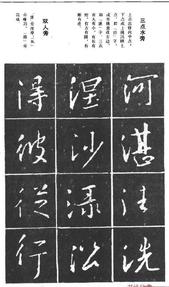 王羲之行书结构习字帖 - chengyi606 - chengyi606