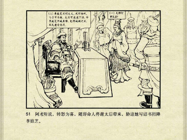 中国古典文学故事③_李庭芝之死 - shunlin01 - 美术资料与连环画