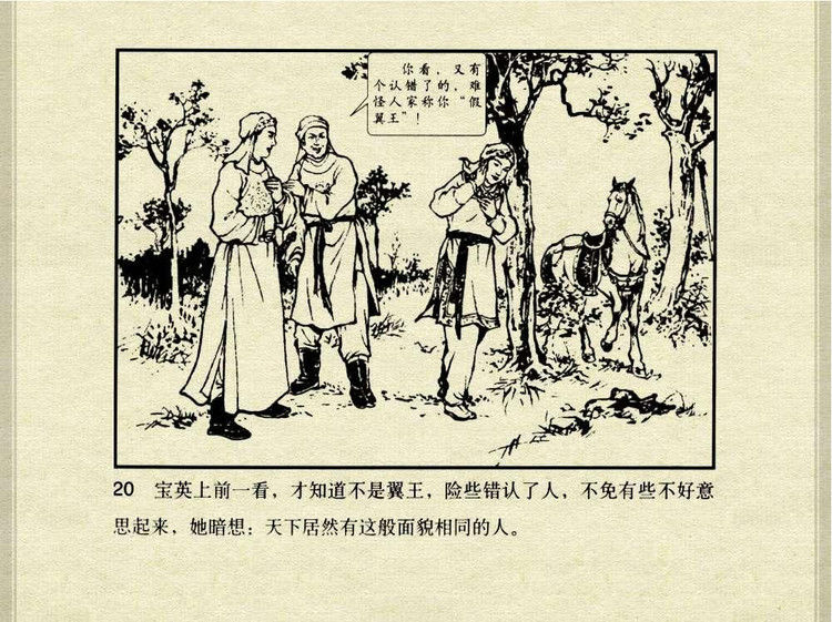 中国古典文学故事③_韩宝英 - shunlin01 - 美术资料与连环画