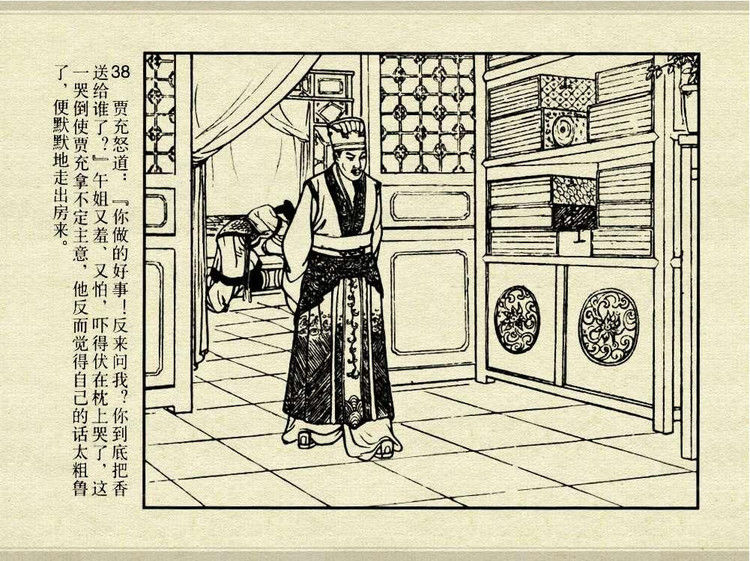 中国古典文学故事③_怀香记 - shunlin01 - 美术资料与连环画