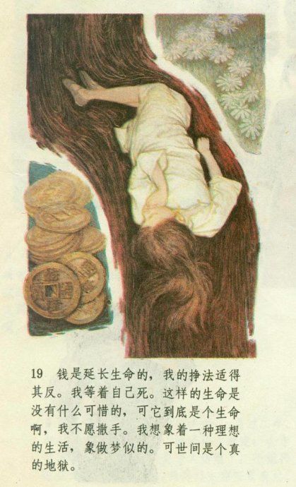 老舍小说《月牙儿》－连环画（李全武 徐勇民 编绘） - 老楸树2007 - 老楸树　　　　　2007