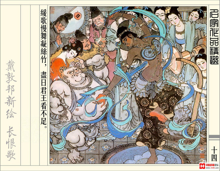 【欣然赏连】辽美1987年初版《戴敦邦新绘长恨歌》全本欣赏 - 老张 - 老张的书房