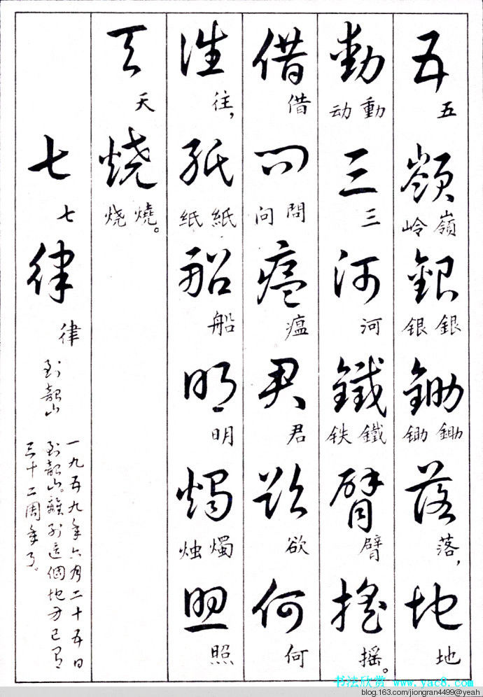 毛泽东诗词行草三十九首草书字帖(下)  没有按顺序排列 - 云水心 - 佛在心中