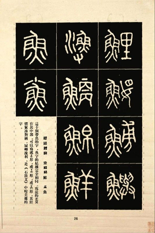 《石鼓文》书法 - 中华网络书法家协会 - 中华网络书法家协会的博客