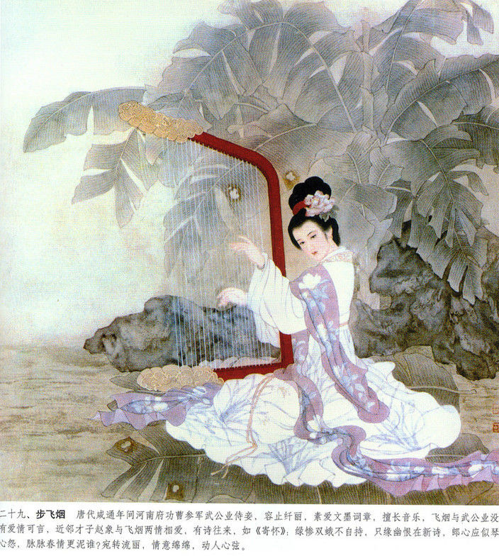 《历代才女》画卷--彭連熙。 - 涧边草 - 涧边草的博客