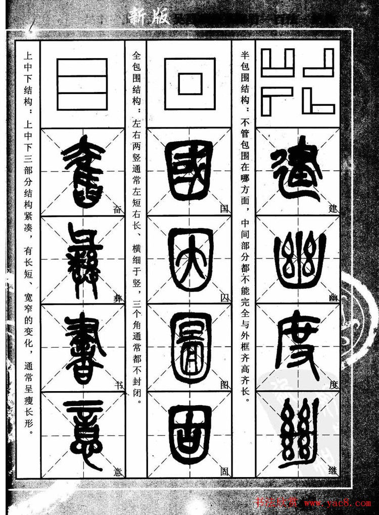 书法教程字帖欣赏《吴昌硕篆书部首一百法》 - 承影 - 承影的世界