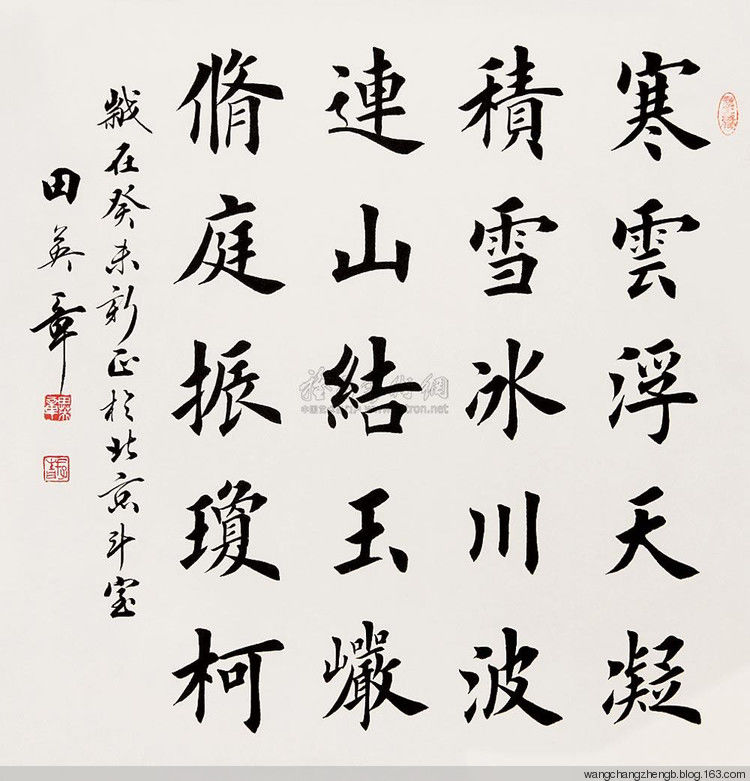 田英章书法作品欣赏 - wangchangzhengb - wangchangzhengb的博客