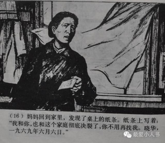 【欣然赏连】上海人美1979初版本齐雁  乐健《伤痕》全图 - 老张 - 老张的书房