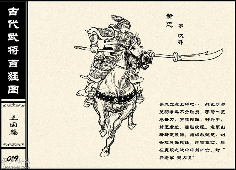 中国古代武将百猛图 - 静览沧桑 - 左权县县志编纂委员会办公室