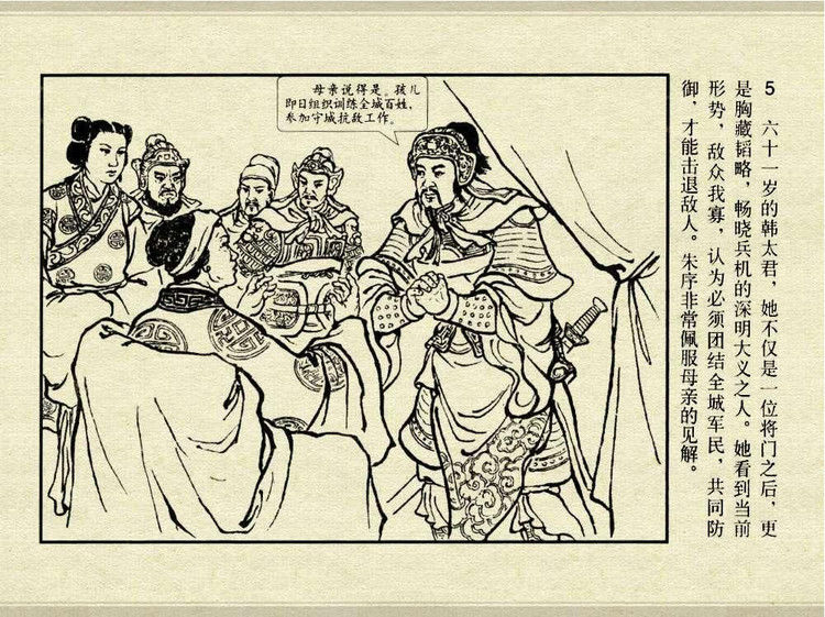 中国古典文学故事③_夫人城 - shunlin01 - 美术资料与连环画