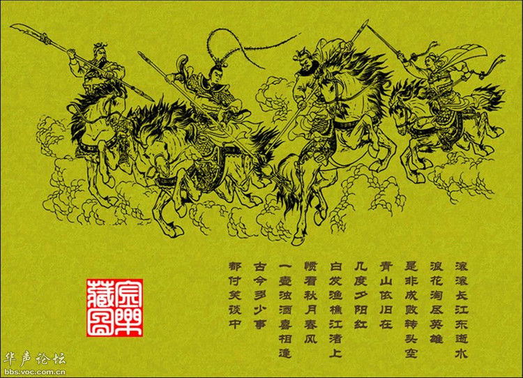 中国古代武将百猛图 - 静览沧桑 - 左权县县志编纂委员会办公室