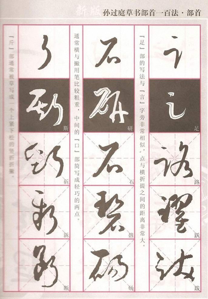 孙过庭草书部首一百法 - chengyi606 - chengyi606