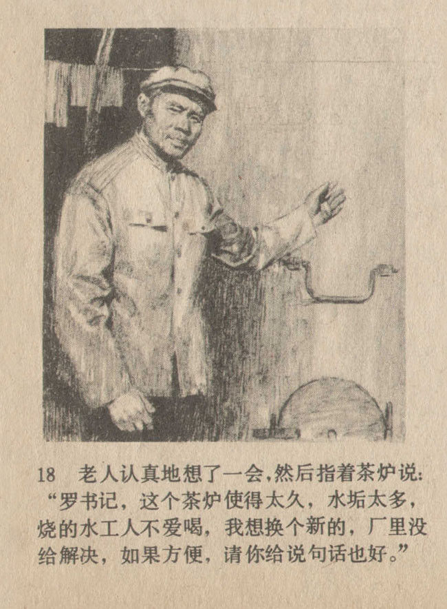 【欣然赏连】李保嘉短篇连环画《幽思》欣赏 - 老张 - 老张的书房