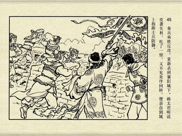 中国古典文学故事③_夫人城 - shunlin01 - 美术资料与连环画