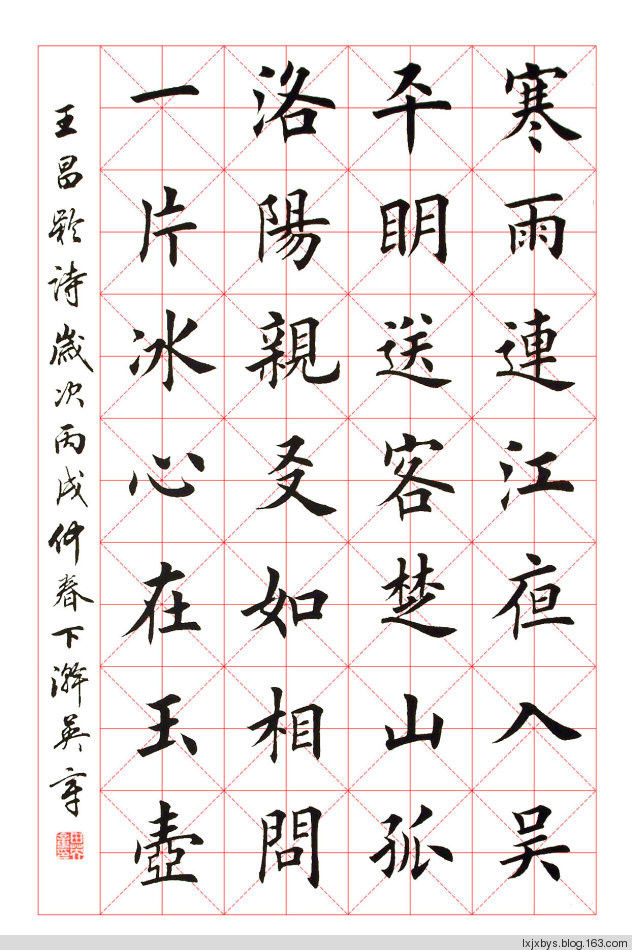 田英章先生楷书诗词欣赏（二） - lxjxbys - 归真堂老毕之乐园