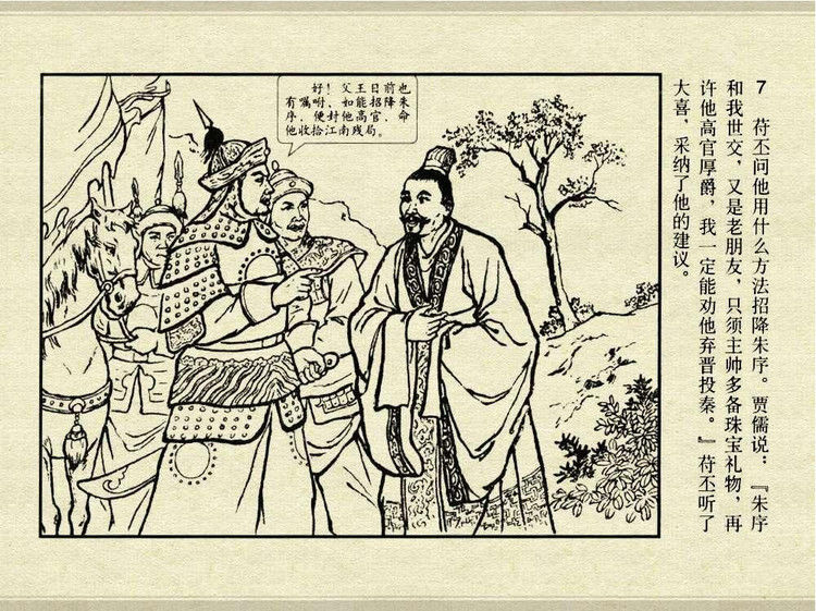 中国古典文学故事③_夫人城 - shunlin01 - 美术资料与连环画