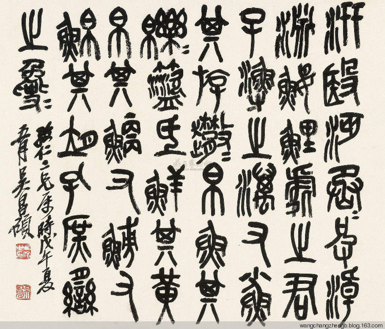 吴昌硕临石鼓文 作品欣赏 - wangchangzhengb - wangchangzhengb的博客