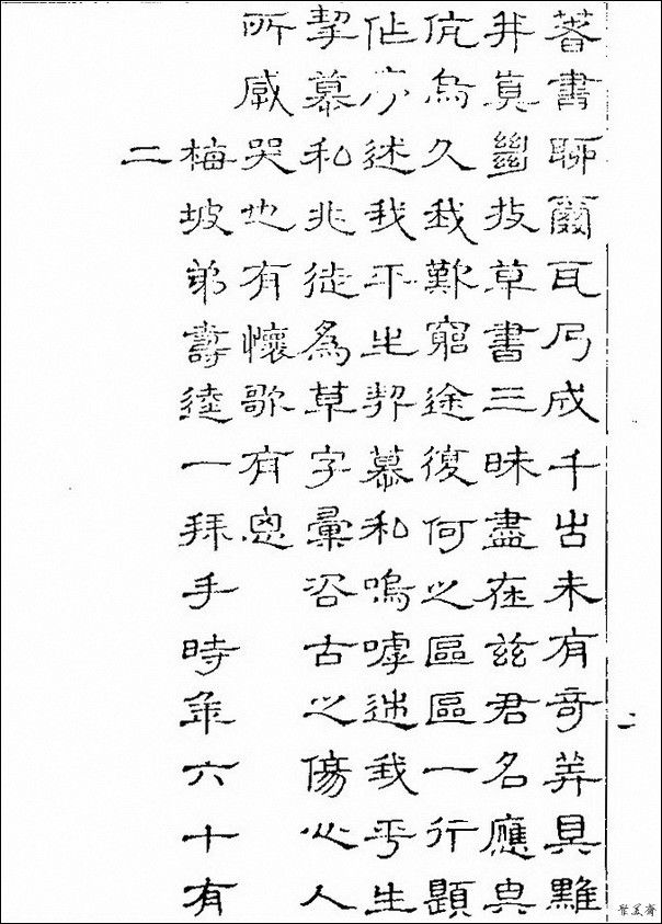 草字汇（上册）！【书家必备】 - 無為居士 - 聚美齋