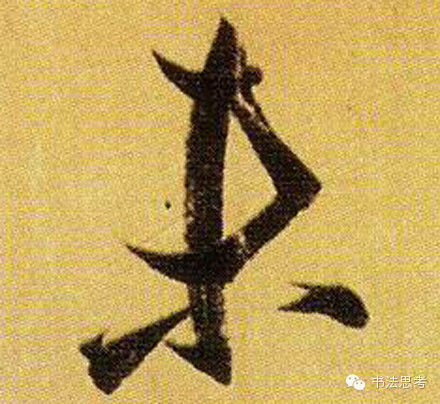 王羲之最漂亮的100个字，香艳极了！ - 真诚居士 - 真诚居士的博客